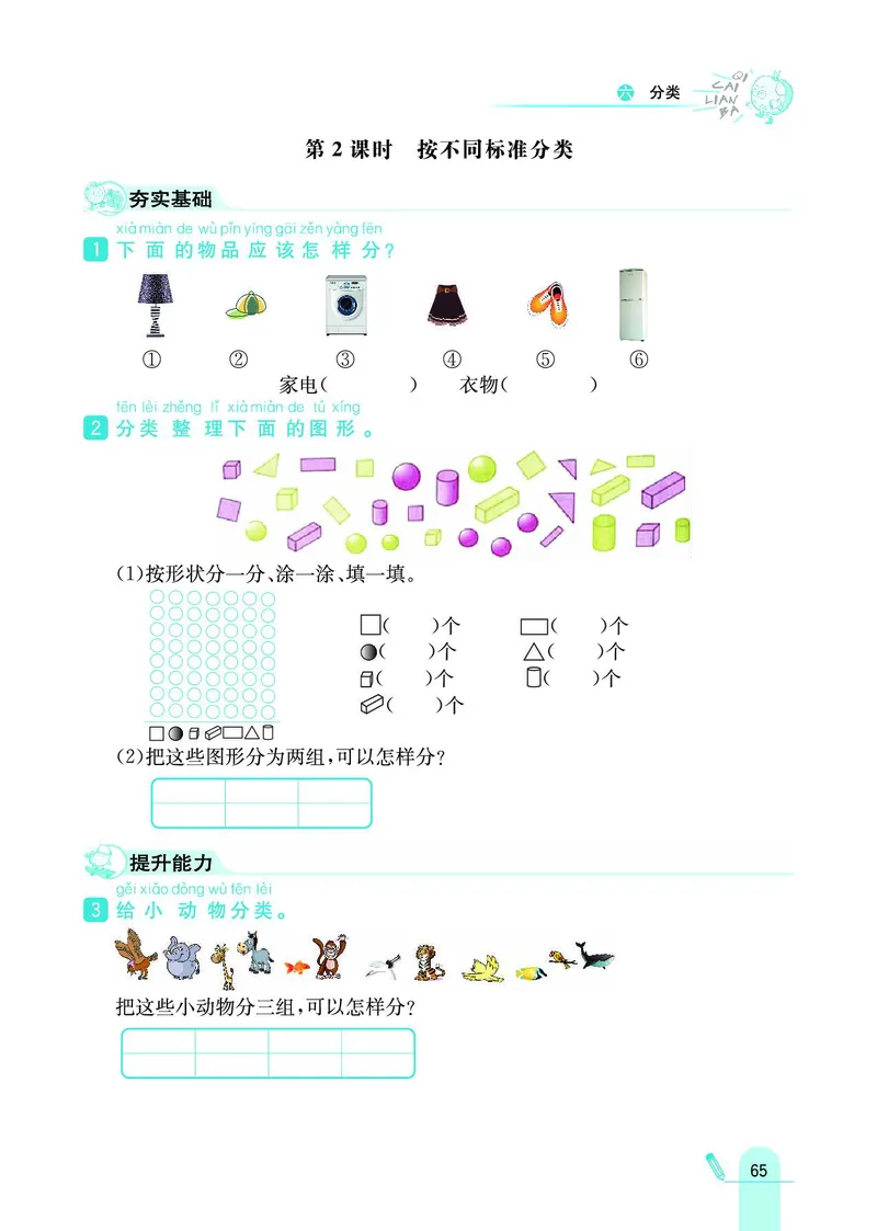 《七彩练霸》数学1年级下册（BJ）_一年级上下册资料_小学一年级学习资料-25年更新版_1-04、小学一年级数学下册_1-4-2、练习题、作业、试题、试卷_北京课改版_电子册类