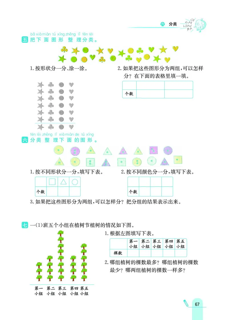 《七彩练霸》数学1年级下册（BJ）_一年级上下册资料_小学一年级学习资料-25年更新版_1-04、小学一年级数学下册_1-4-2、练习题、作业、试题、试卷_北京课改版_电子册类