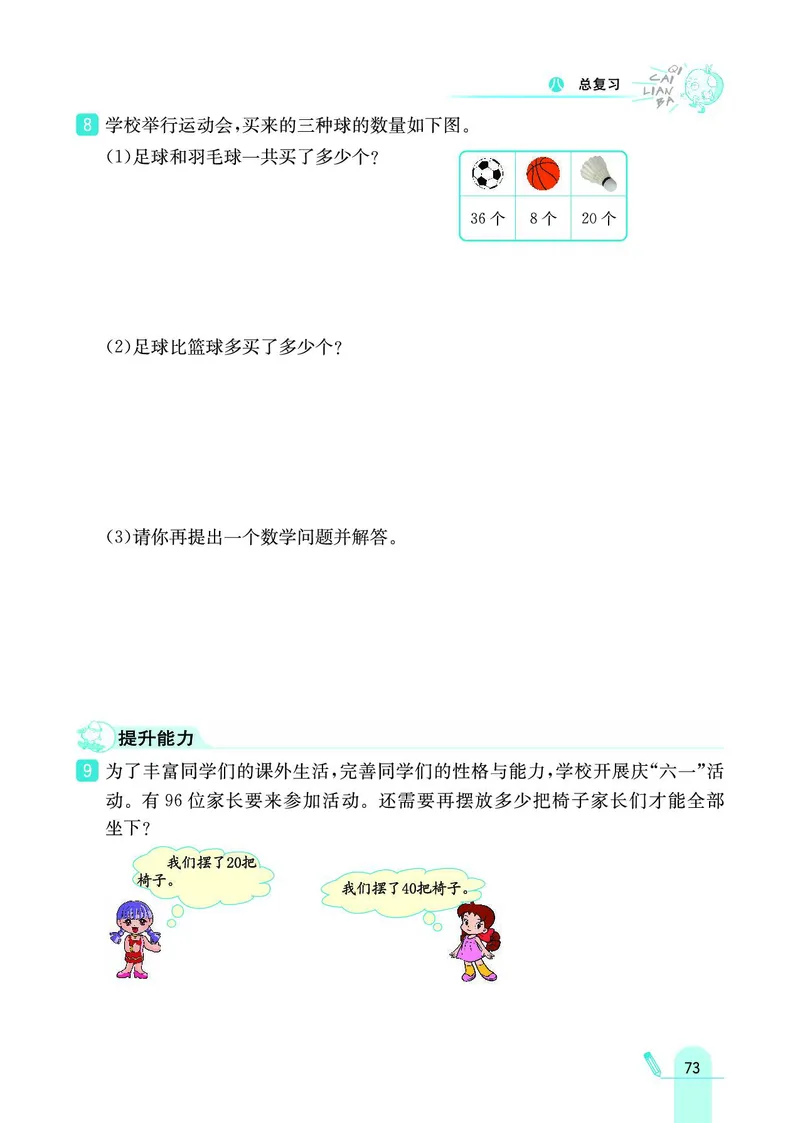 《七彩练霸》数学1年级下册（BJ）_一年级上下册资料_小学一年级学习资料-25年更新版_1-04、小学一年级数学下册_1-4-2、练习题、作业、试题、试卷_北京课改版_电子册类