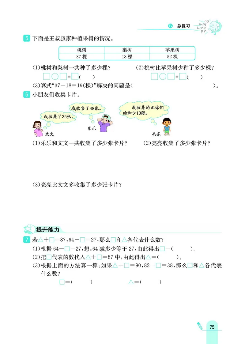《七彩练霸》数学1年级下册（BJ）_一年级上下册资料_小学一年级学习资料-25年更新版_1-04、小学一年级数学下册_1-4-2、练习题、作业、试题、试卷_北京课改版_电子册类