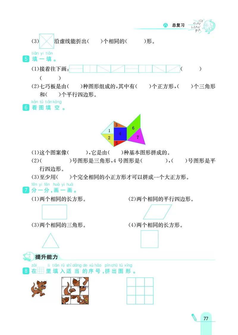 《七彩练霸》数学1年级下册（BJ）_一年级上下册资料_小学一年级学习资料-25年更新版_1-04、小学一年级数学下册_1-4-2、练习题、作业、试题、试卷_北京课改版_电子册类