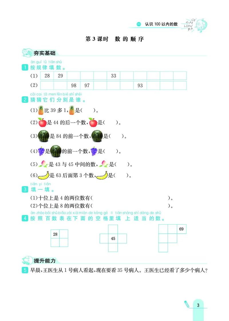 《七彩练霸》数学1年级下册（BJ）_一年级上下册资料_小学一年级学习资料-25年更新版_1-04、小学一年级数学下册_1-4-2、练习题、作业、试题、试卷_北京课改版_电子册类
