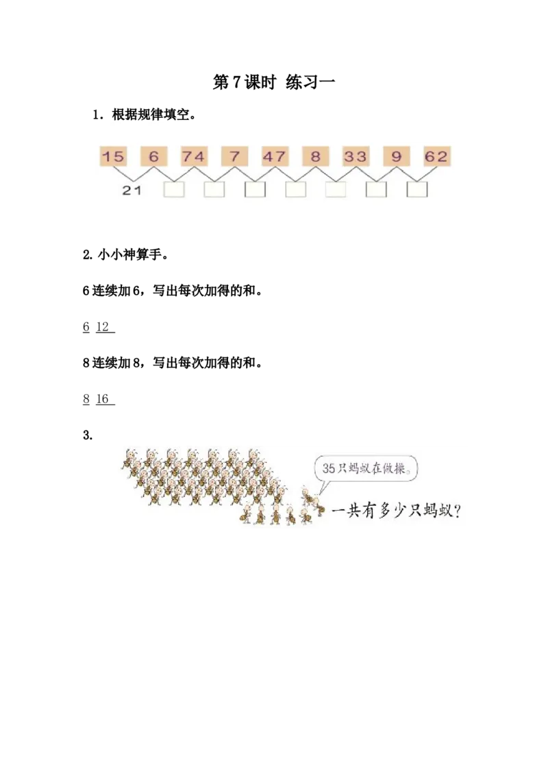 5.7练习一_一年级上下册资料_小学一年级学习资料-25年更新版_1-04、小学一年级数学下册_1-4-2、练习题、作业、试题、试卷_冀教版_课时练