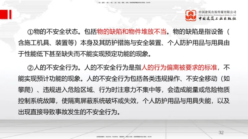 B24节：6.4施工成本分析与管理绩效考核（2）-7.1施工安全管理基本理论（06.25）_2026年一级建造师_2026年一建管理_2025年一建管理SVIP_02-基础精讲✿高端面授✿深度强化_讲义