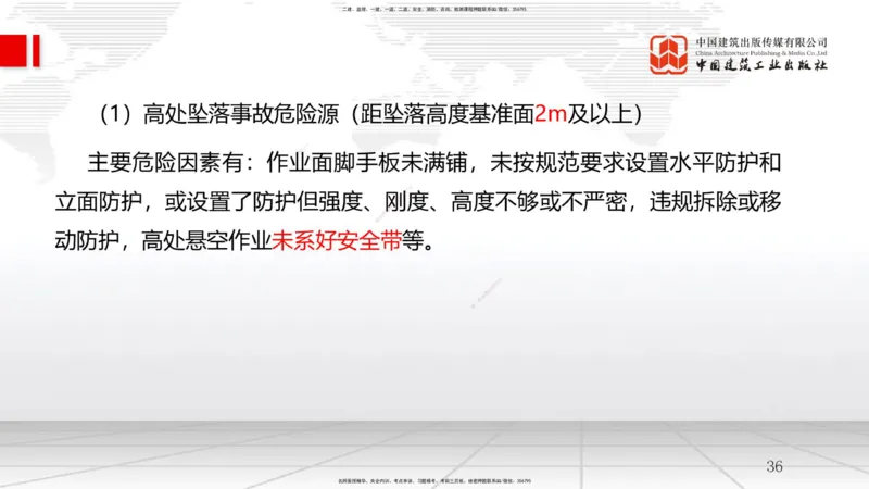 B24节：6.4施工成本分析与管理绩效考核（2）-7.1施工安全管理基本理论（06.25）_2026年一级建造师_2026年一建管理_2025年一建管理SVIP_02-基础精讲✿高端面授✿深度强化_讲义
