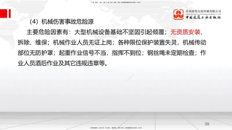 B24节：6.4施工成本分析与管理绩效考核（2）-7.1施工安全管理基本理论（06.25）_2026年一级建造师_2026年一建管理_2025年一建管理SVIP_02-基础精讲✿高端面授✿深度强化_讲义