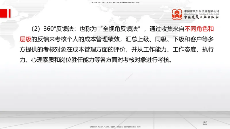 B24节：6.4施工成本分析与管理绩效考核（2）-7.1施工安全管理基本理论（06.25）_2026年一级建造师_2026年一建管理_2025年一建管理SVIP_02-基础精讲✿高端面授✿深度强化_讲义