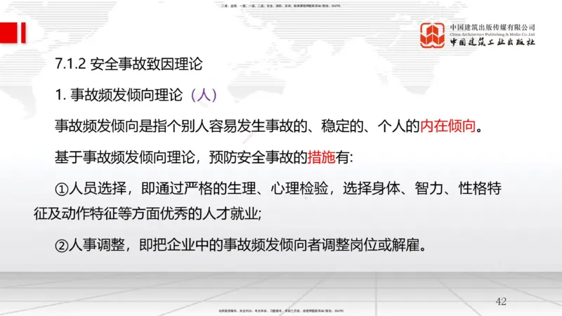 B24节：6.4施工成本分析与管理绩效考核（2）-7.1施工安全管理基本理论（06.25）_2026年一级建造师_2026年一建管理_2025年一建管理SVIP_02-基础精讲✿高端面授✿深度强化_讲义