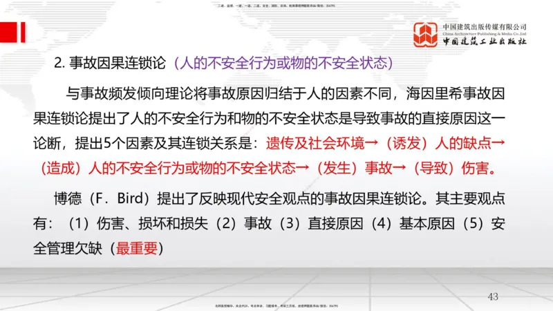 B24节：6.4施工成本分析与管理绩效考核（2）-7.1施工安全管理基本理论（06.25）_2026年一级建造师_2026年一建管理_2025年一建管理SVIP_02-基础精讲✿高端面授✿深度强化_讲义