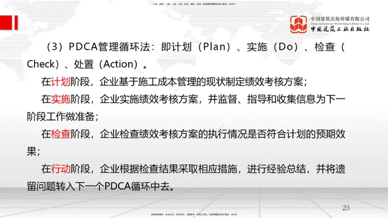 B24节：6.4施工成本分析与管理绩效考核（2）-7.1施工安全管理基本理论（06.25）_2026年一级建造师_2026年一建管理_2025年一建管理SVIP_02-基础精讲✿高端面授✿深度强化_讲义
