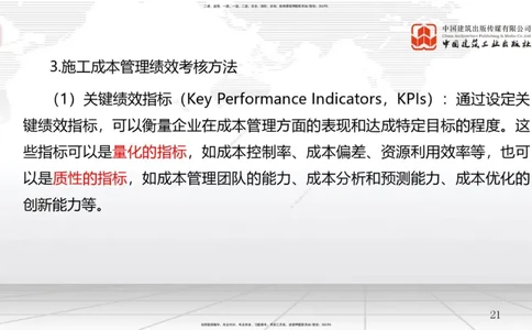 B24节：6.4施工成本分析与管理绩效考核（2）-7.1施工安全管理基本理论（06.25）_2026年一级建造师_2026年一建管理_2025年一建管理SVIP_02-基础精讲✿高端面授✿深度强化_讲义