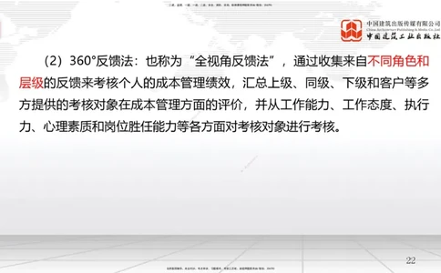 B24节：6.4施工成本分析与管理绩效考核（2）-7.1施工安全管理基本理论（06.25）_2026年一级建造师_2026年一建管理_2025年一建管理SVIP_02-基础精讲✿高端面授✿深度强化_讲义