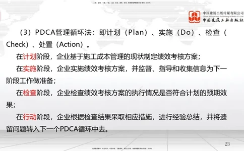 B24节：6.4施工成本分析与管理绩效考核（2）-7.1施工安全管理基本理论（06.25）_2026年一级建造师_2026年一建管理_2025年一建管理SVIP_02-基础精讲✿高端面授✿深度强化_讲义