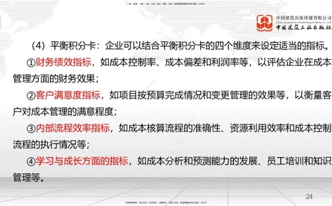 B24节：6.4施工成本分析与管理绩效考核（2）-7.1施工安全管理基本理论（06.25）_2026年一级建造师_2026年一建管理_2025年一建管理SVIP_02-基础精讲✿高端面授✿深度强化_讲义