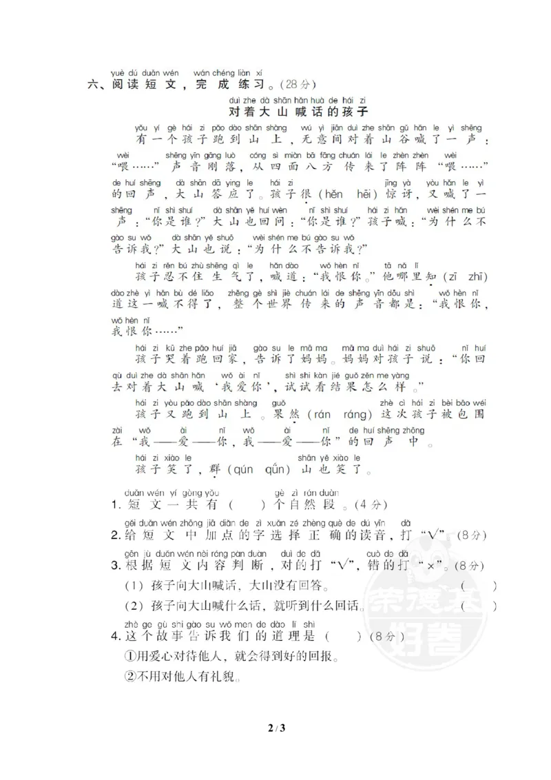 5易错字音字形_一年级语文下册（统编版）_老课标资料_复习资料_一下语文期末复习_期末专项训练卷_字汉字书写专训卷