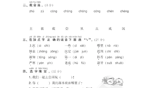 5易错字音字形_一年级语文下册（统编版）_老课标资料_复习资料_一下语文期末复习_期末专项训练卷_字汉字书写专训卷