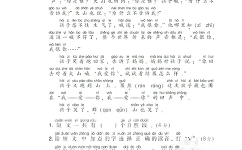 5易错字音字形_一年级语文下册（统编版）_老课标资料_复习资料_一下语文期末复习_期末专项训练卷_字汉字书写专训卷