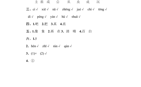 5易错字音字形_一年级语文下册（统编版）_老课标资料_复习资料_一下语文期末复习_期末专项训练卷_字汉字书写专训卷