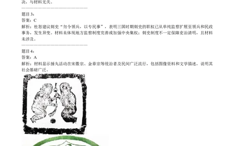 2021年高考历史试卷（河北）（答案）_26.河北-高考真题_2015-2024（河北）历史高考真题