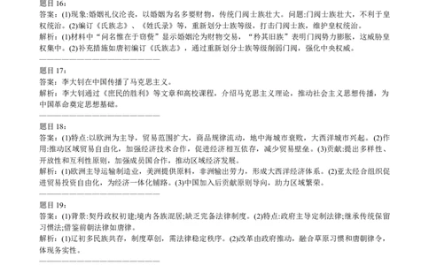 2021年高考历史试卷（河北）（答案）_26.河北-高考真题_2015-2024（河北）历史高考真题