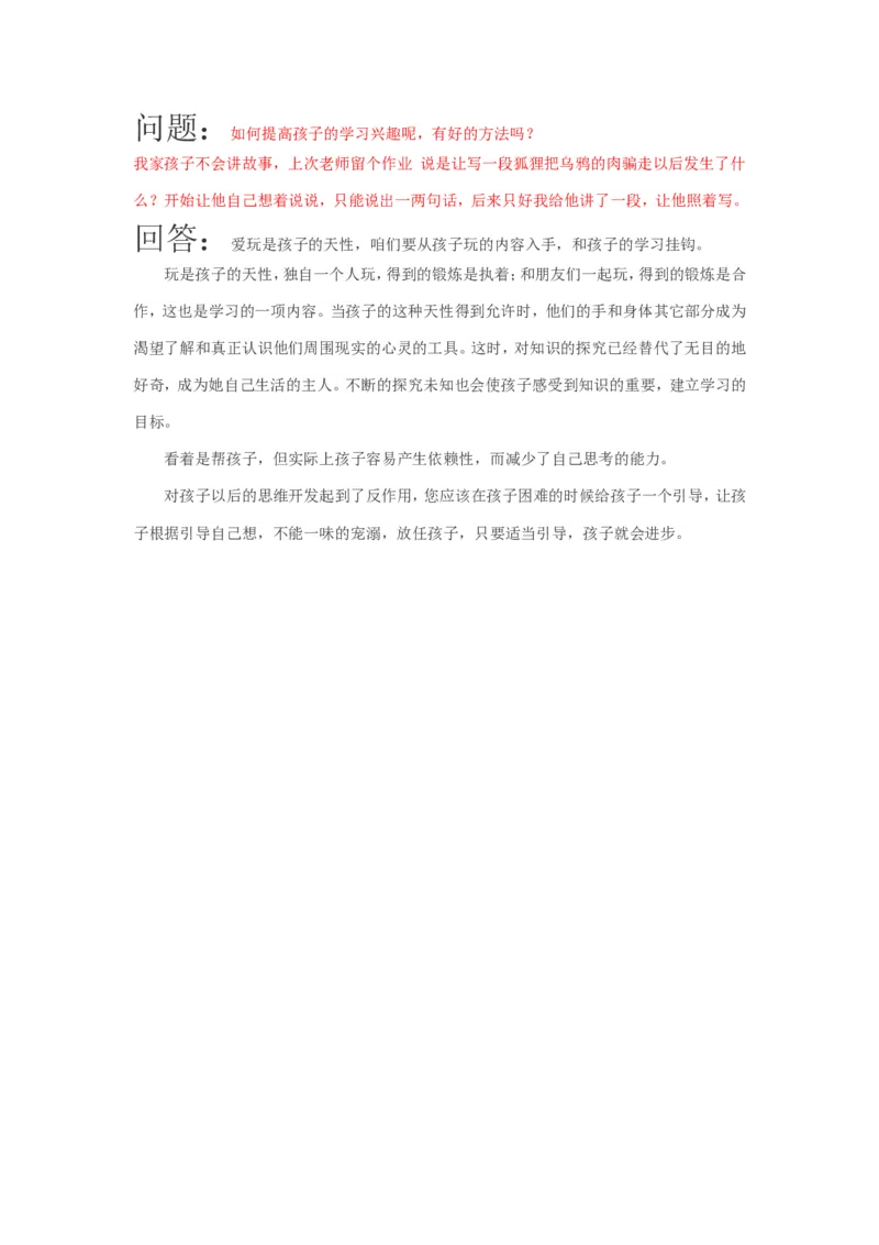 案例13_一年级语文上册（统编版）_全套教学资源_课件教案2_语文1年级上册辅教资料_资源包_备课辅助_教育指南（学生、家长、教师）_案例分析