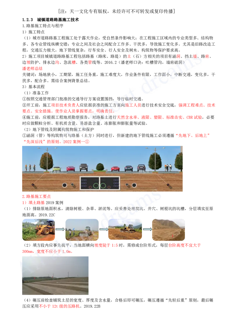 2025-07-第1章-1.2-城镇道路路基施工（二）_2026年一级建造师_2026年一建市政_2025年一建市政SVIP_02-基础精讲✿高端面授✿深度强化_10-市政《天一精讲班》潘旭KL_讲义