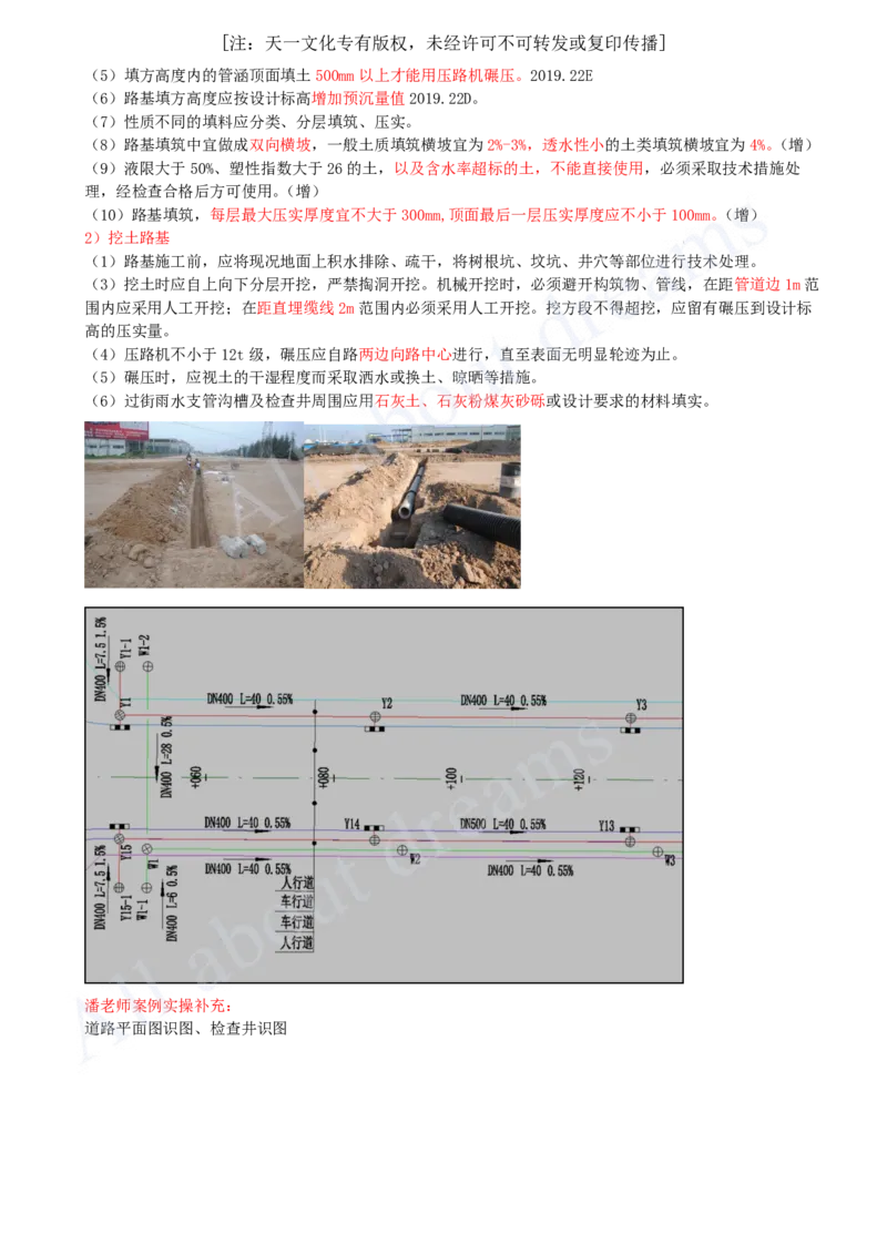 2025-07-第1章-1.2-城镇道路路基施工（二）_2026年一级建造师_2026年一建市政_2025年一建市政SVIP_02-基础精讲✿高端面授✿深度强化_10-市政《天一精讲班》潘旭KL_讲义