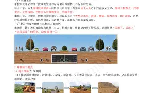 2025-07-第1章-1.2-城镇道路路基施工（二）_2026年一级建造师_2026年一建市政_2025年一建市政SVIP_02-基础精讲✿高端面授✿深度强化_10-市政《天一精讲班》潘旭KL_讲义