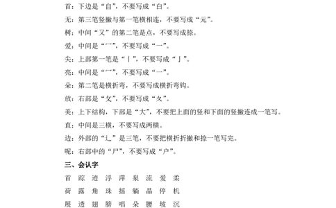 《语文园地六》知识归类_一年级语文下册（统编版）_老课标资料_复习资料_一下语文期末复习二_基础知识