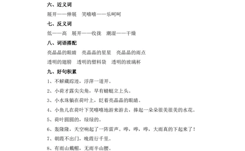 《语文园地六》知识归类_一年级语文下册（统编版）_老课标资料_复习资料_一下语文期末复习二_基础知识