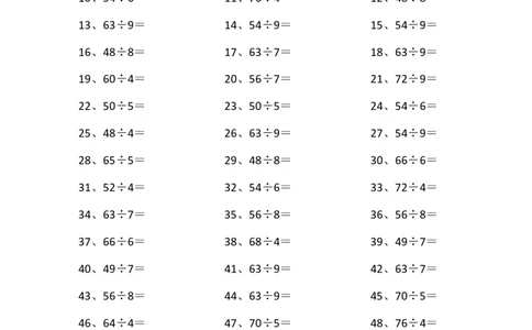 80以内&divide;1位第41~60篇_小学数学口算竖式脱式计算应用题一二三四五六年级上下册电_小学数学口算题库电子版（1-6）_小学数学口算三年级_口算题适合3年级