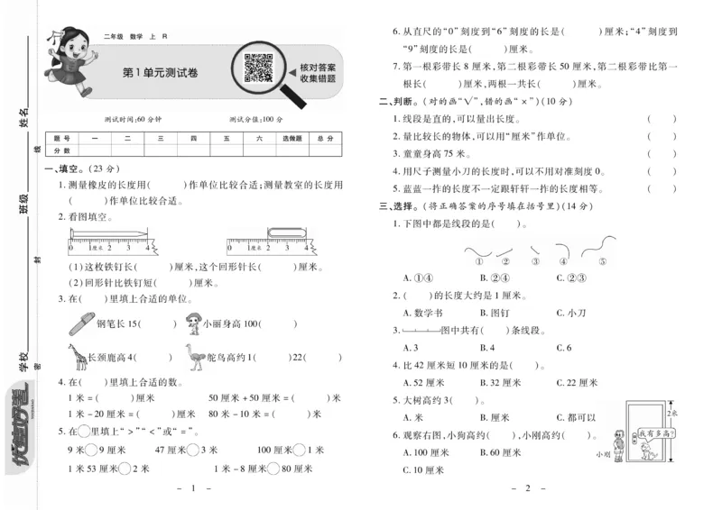 《优佳好》优佳好卷23秋数学2年级上册（RJ）_二年级上下册资料_小学二年级学习资料-25年更新版_2-03、小学二年级数学上册_2-3-2、练习题、作业、试题、试卷_人教版_电子册类