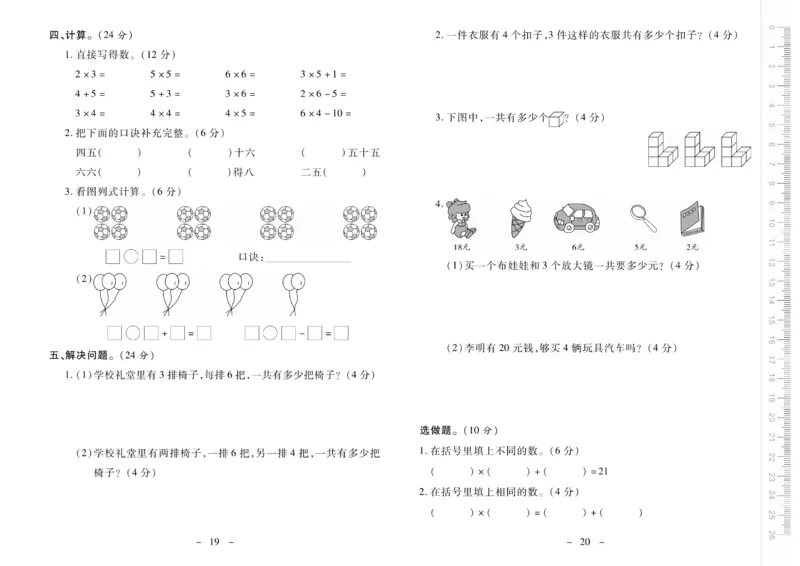 《优佳好》优佳好卷23秋数学2年级上册（RJ）_二年级上下册资料_小学二年级学习资料-25年更新版_2-03、小学二年级数学上册_2-3-2、练习题、作业、试题、试卷_人教版_电子册类