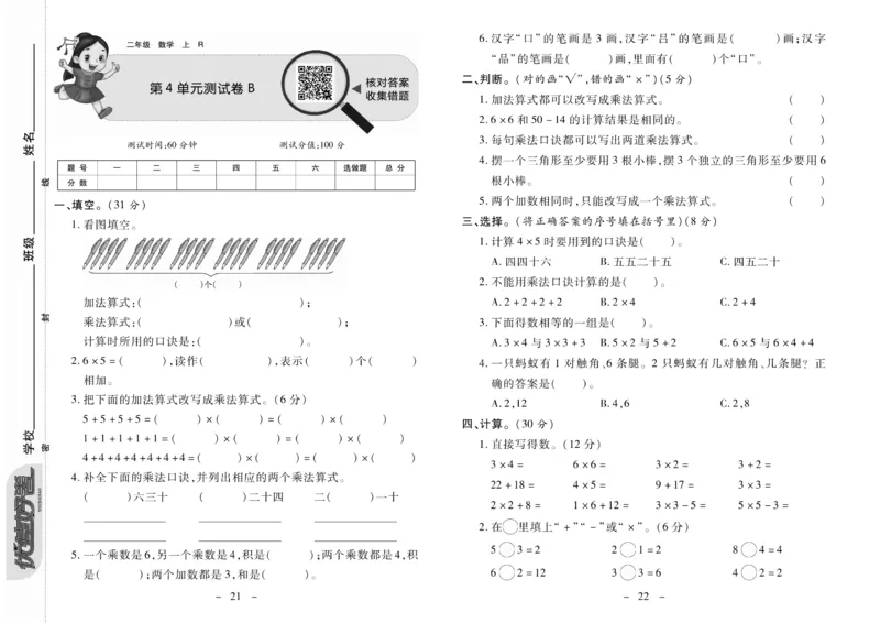 《优佳好》优佳好卷23秋数学2年级上册（RJ）_二年级上下册资料_小学二年级学习资料-25年更新版_2-03、小学二年级数学上册_2-3-2、练习题、作业、试题、试卷_人教版_电子册类