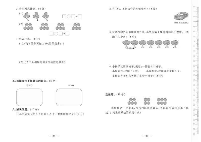 《优佳好》优佳好卷23秋数学2年级上册（RJ）_二年级上下册资料_小学二年级学习资料-25年更新版_2-03、小学二年级数学上册_2-3-2、练习题、作业、试题、试卷_人教版_电子册类