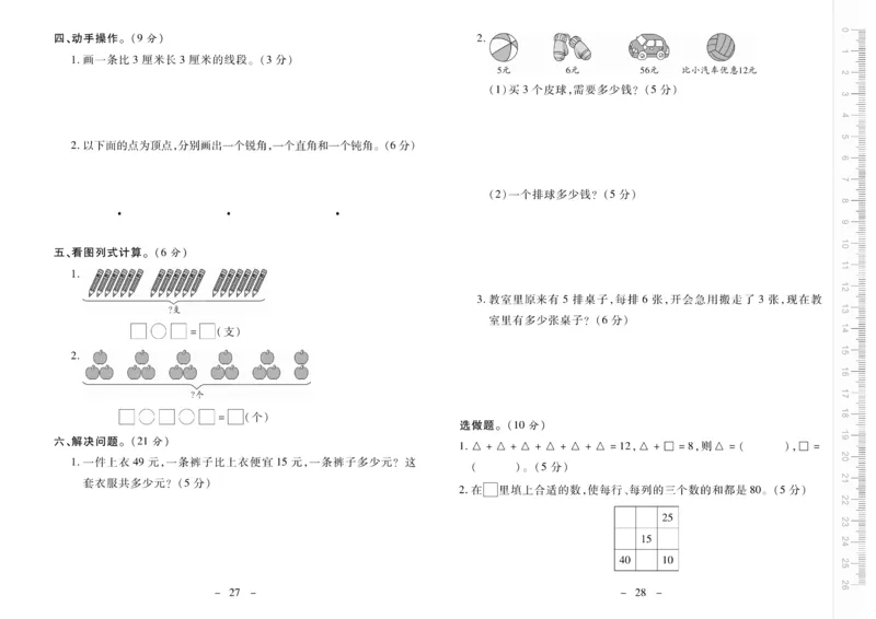 《优佳好》优佳好卷23秋数学2年级上册（RJ）_二年级上下册资料_小学二年级学习资料-25年更新版_2-03、小学二年级数学上册_2-3-2、练习题、作业、试题、试卷_人教版_电子册类