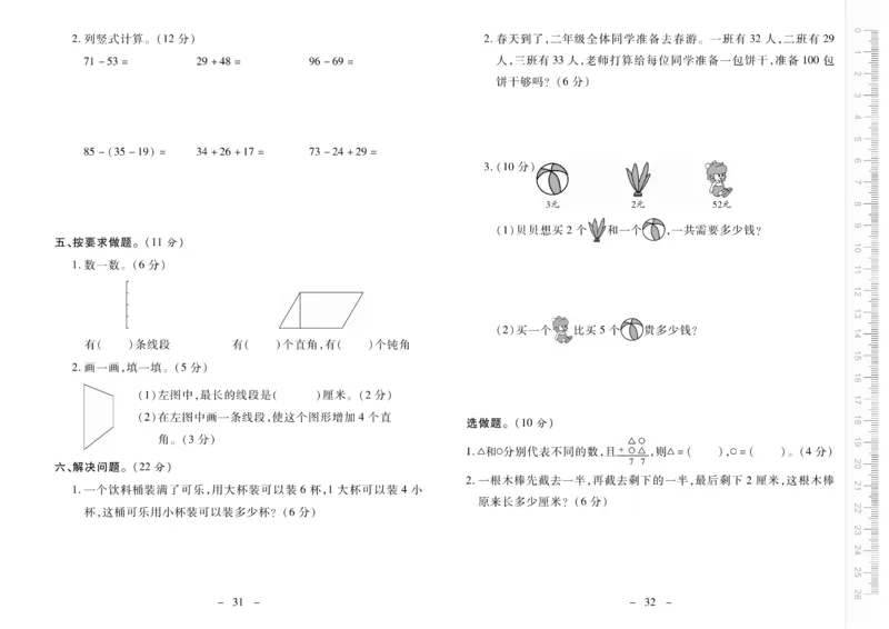 《优佳好》优佳好卷23秋数学2年级上册（RJ）_二年级上下册资料_小学二年级学习资料-25年更新版_2-03、小学二年级数学上册_2-3-2、练习题、作业、试题、试卷_人教版_电子册类