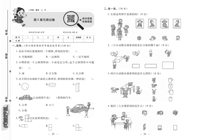 《优佳好》优佳好卷23秋数学2年级上册（RJ）_二年级上下册资料_小学二年级学习资料-25年更新版_2-03、小学二年级数学上册_2-3-2、练习题、作业、试题、试卷_人教版_电子册类