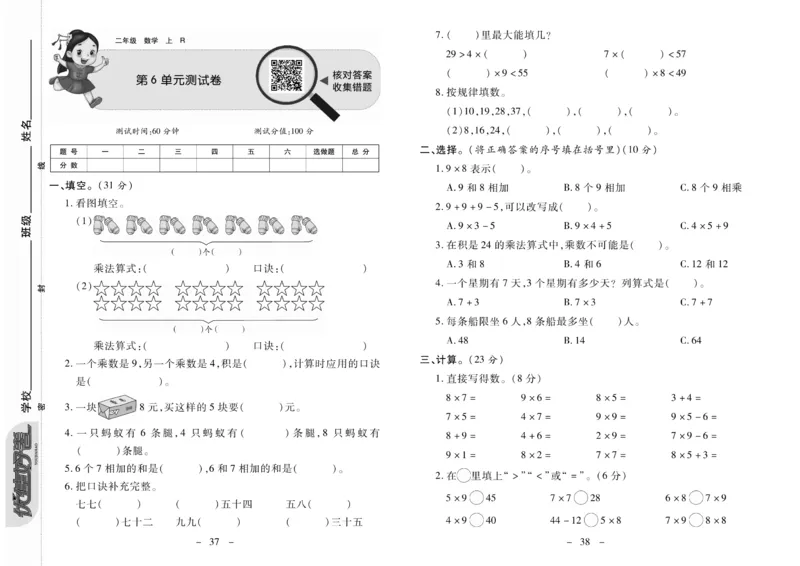 《优佳好》优佳好卷23秋数学2年级上册（RJ）_二年级上下册资料_小学二年级学习资料-25年更新版_2-03、小学二年级数学上册_2-3-2、练习题、作业、试题、试卷_人教版_电子册类