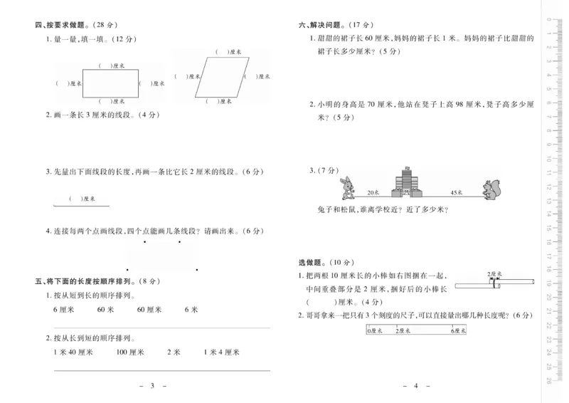《优佳好》优佳好卷23秋数学2年级上册（RJ）_二年级上下册资料_小学二年级学习资料-25年更新版_2-03、小学二年级数学上册_2-3-2、练习题、作业、试题、试卷_人教版_电子册类