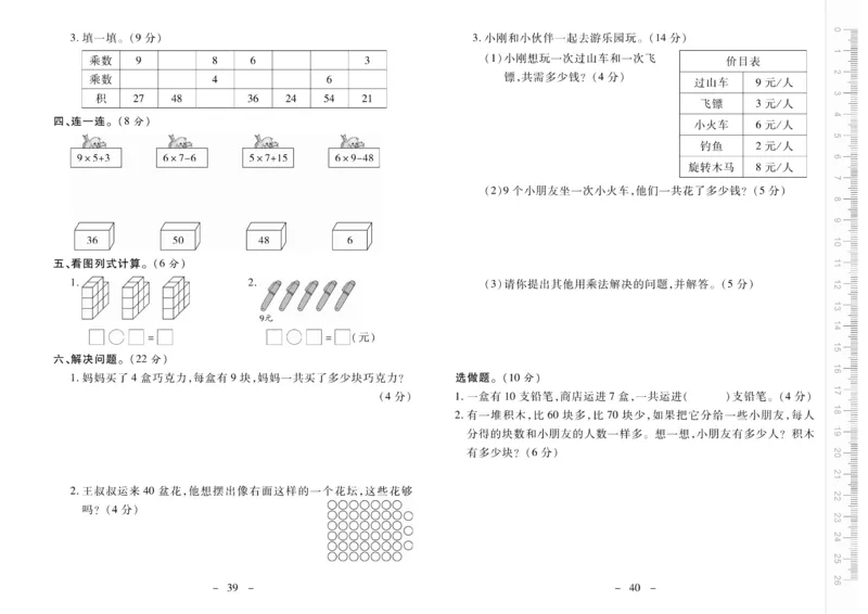 《优佳好》优佳好卷23秋数学2年级上册（RJ）_二年级上下册资料_小学二年级学习资料-25年更新版_2-03、小学二年级数学上册_2-3-2、练习题、作业、试题、试卷_人教版_电子册类