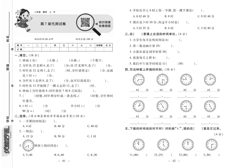 《优佳好》优佳好卷23秋数学2年级上册（RJ）_二年级上下册资料_小学二年级学习资料-25年更新版_2-03、小学二年级数学上册_2-3-2、练习题、作业、试题、试卷_人教版_电子册类