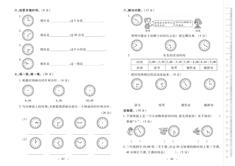 《优佳好》优佳好卷23秋数学2年级上册（RJ）_二年级上下册资料_小学二年级学习资料-25年更新版_2-03、小学二年级数学上册_2-3-2、练习题、作业、试题、试卷_人教版_电子册类