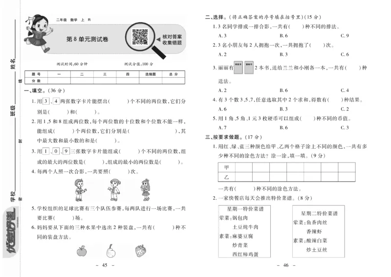 《优佳好》优佳好卷23秋数学2年级上册（RJ）_二年级上下册资料_小学二年级学习资料-25年更新版_2-03、小学二年级数学上册_2-3-2、练习题、作业、试题、试卷_人教版_电子册类