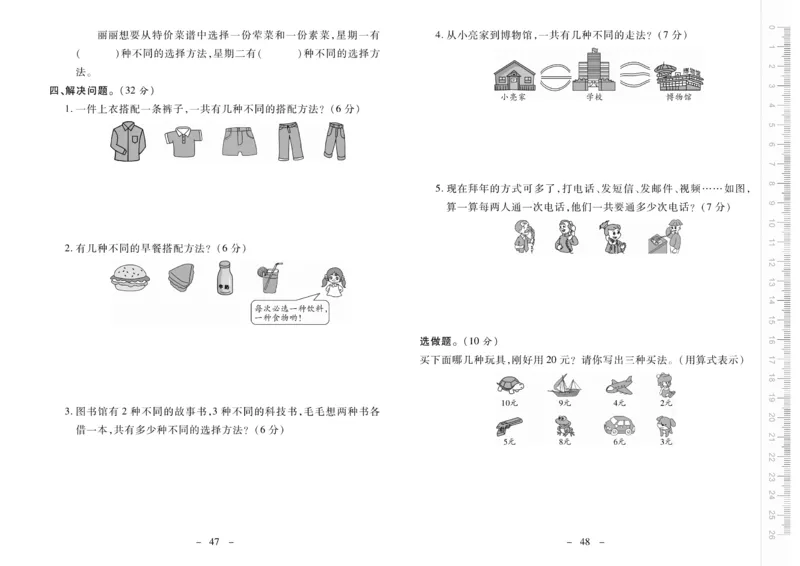 《优佳好》优佳好卷23秋数学2年级上册（RJ）_二年级上下册资料_小学二年级学习资料-25年更新版_2-03、小学二年级数学上册_2-3-2、练习题、作业、试题、试卷_人教版_电子册类
