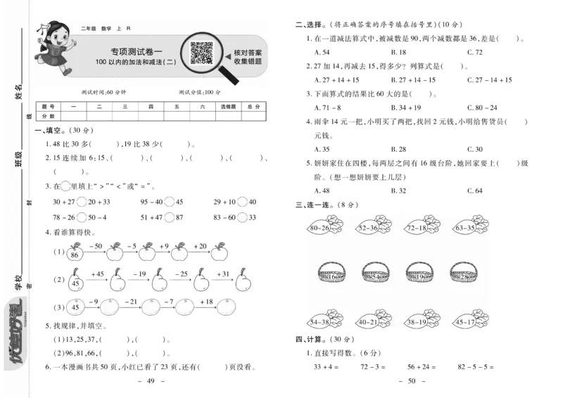《优佳好》优佳好卷23秋数学2年级上册（RJ）_二年级上下册资料_小学二年级学习资料-25年更新版_2-03、小学二年级数学上册_2-3-2、练习题、作业、试题、试卷_人教版_电子册类