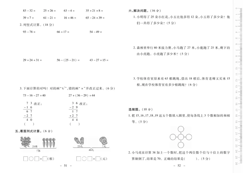 《优佳好》优佳好卷23秋数学2年级上册（RJ）_二年级上下册资料_小学二年级学习资料-25年更新版_2-03、小学二年级数学上册_2-3-2、练习题、作业、试题、试卷_人教版_电子册类