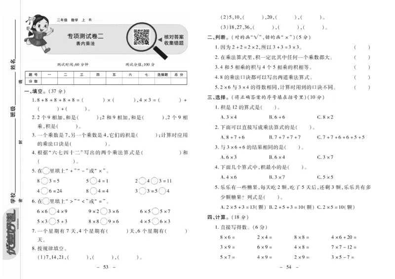 《优佳好》优佳好卷23秋数学2年级上册（RJ）_二年级上下册资料_小学二年级学习资料-25年更新版_2-03、小学二年级数学上册_2-3-2、练习题、作业、试题、试卷_人教版_电子册类