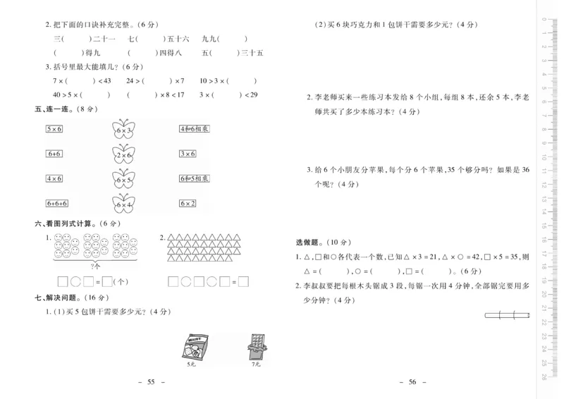 《优佳好》优佳好卷23秋数学2年级上册（RJ）_二年级上下册资料_小学二年级学习资料-25年更新版_2-03、小学二年级数学上册_2-3-2、练习题、作业、试题、试卷_人教版_电子册类