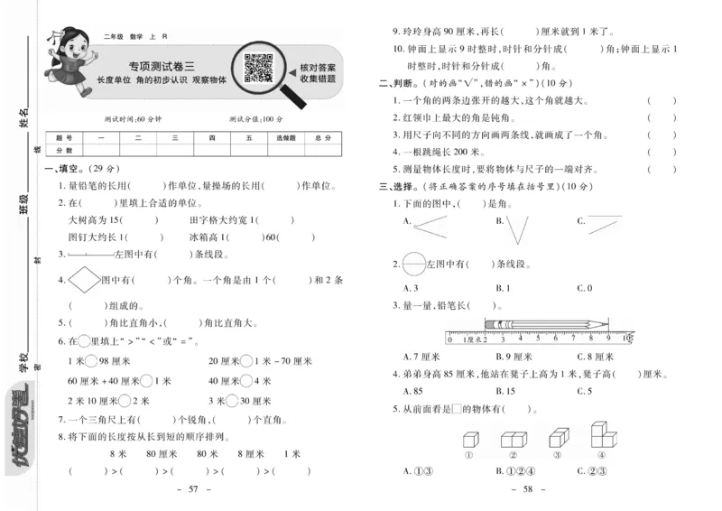 《优佳好》优佳好卷23秋数学2年级上册（RJ）_二年级上下册资料_小学二年级学习资料-25年更新版_2-03、小学二年级数学上册_2-3-2、练习题、作业、试题、试卷_人教版_电子册类